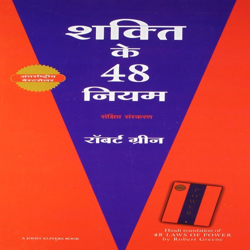 Shakti ke 48 niyam book in hindi pdf free download